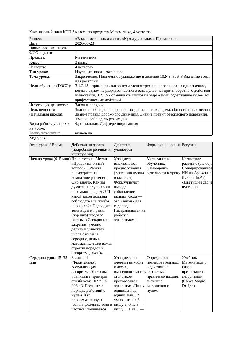 КСП Математика 3класс 4 четверть Закрепление Письменное умножение