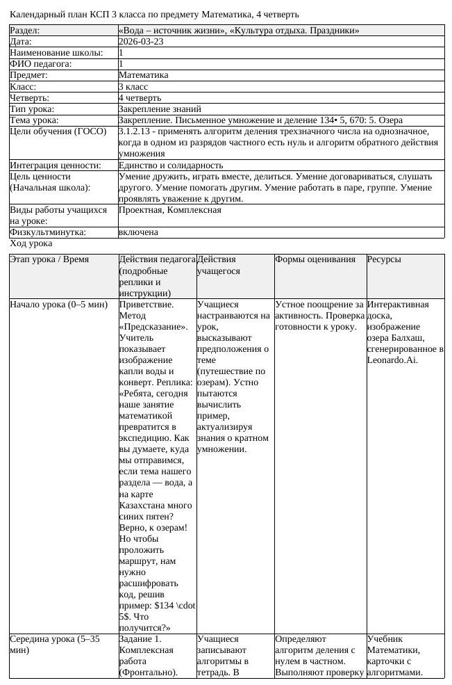 КСП Математика 3 класс 4 четверть Закрепление Письменное умножение (урок 4)
