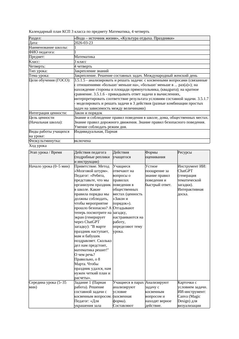 КСП Математика 3класс 4 четверть Закрепление Решение составных задач