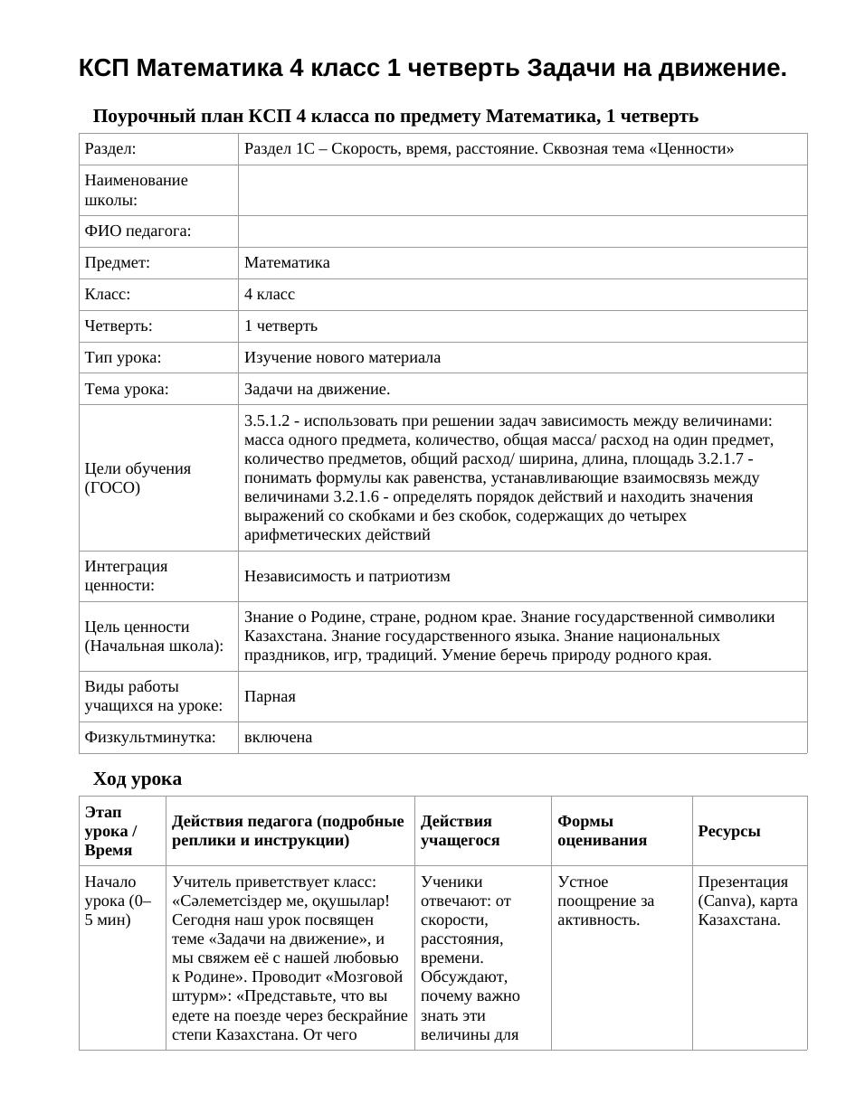 КСП Математика 4 класс 1 четверть Задачи на движение.