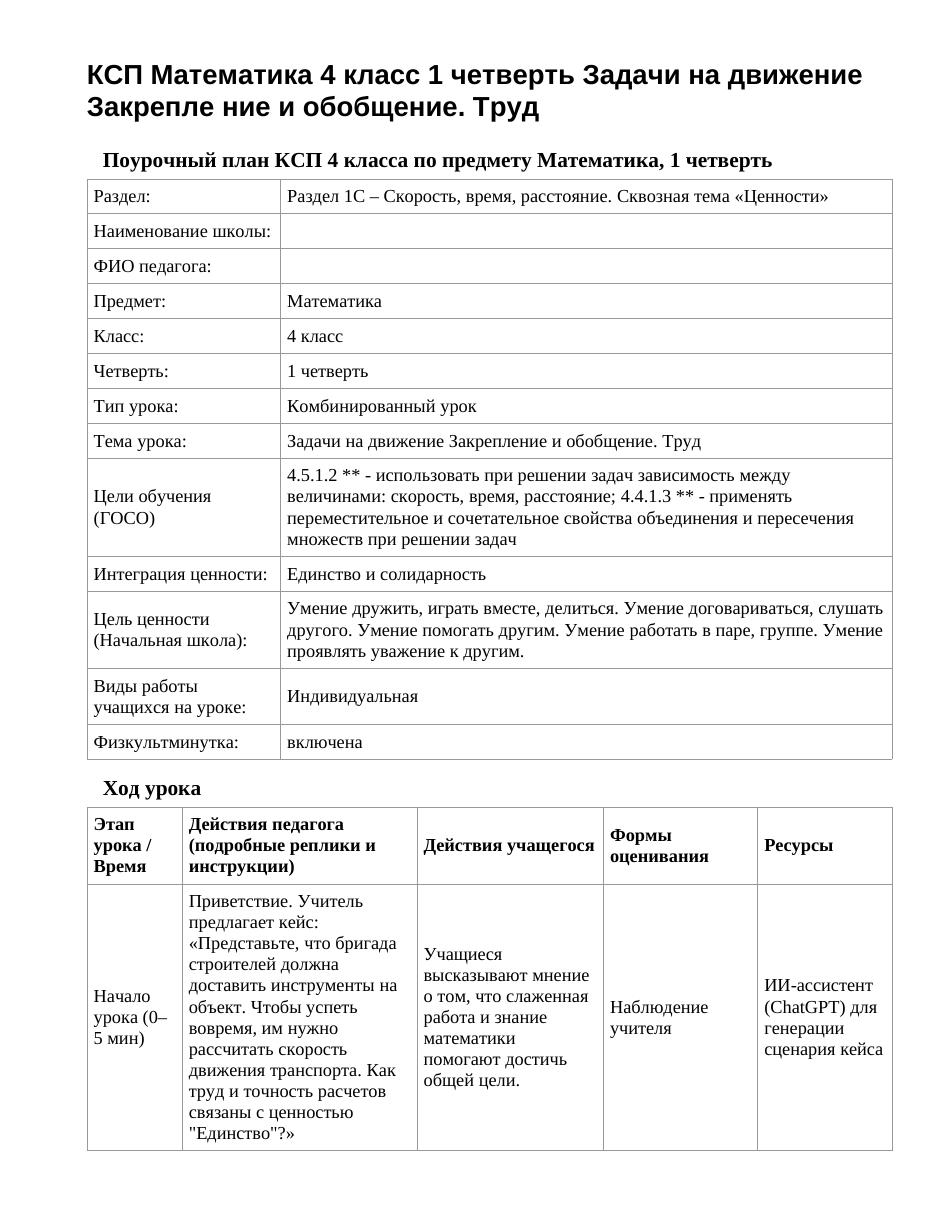 КСП Математика 4 класс 1 четверть Задачи на движение Закрепле ние и обобщение. Труд