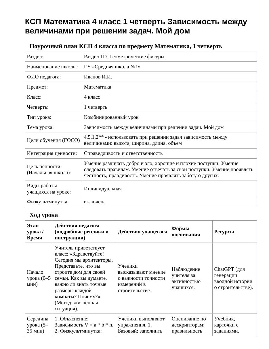 КСП Математика 4 класс 1 четверть Зависимость между величинами при решении задач. Мой дом