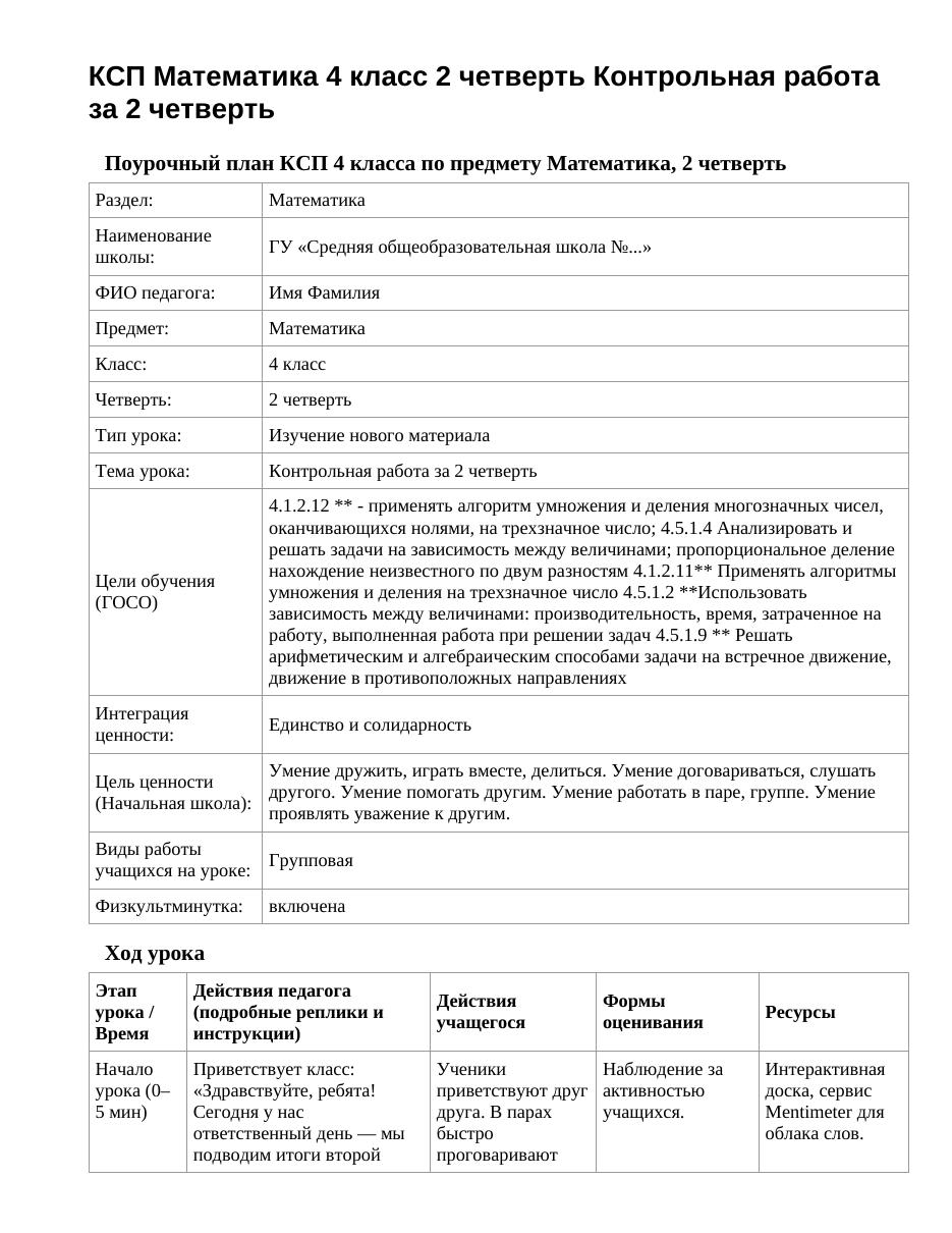 КСП Математика 4 класс 2 четверть Контрольная работа за 2 четверть