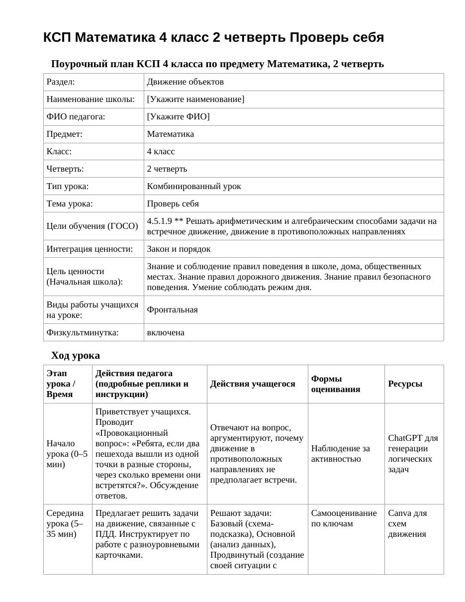 КСП Математика 4 класс 2 четверть Проверь себя