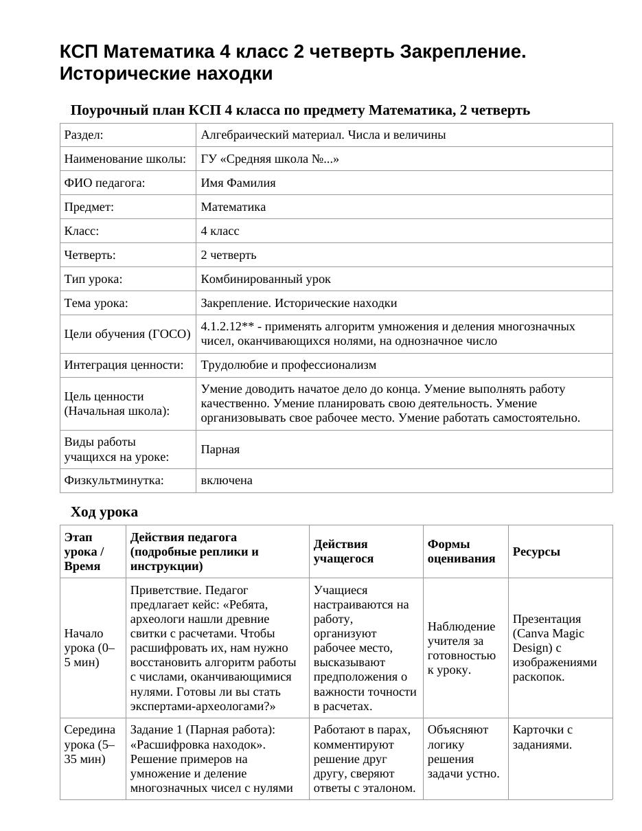 КСП Математика 4 класс 2 четверть Закрепление. Исторические находки