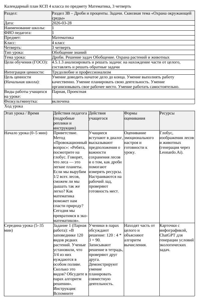 КСП Математика 4класс 3 четверть Дроби Решение задач Обобщение Охрана