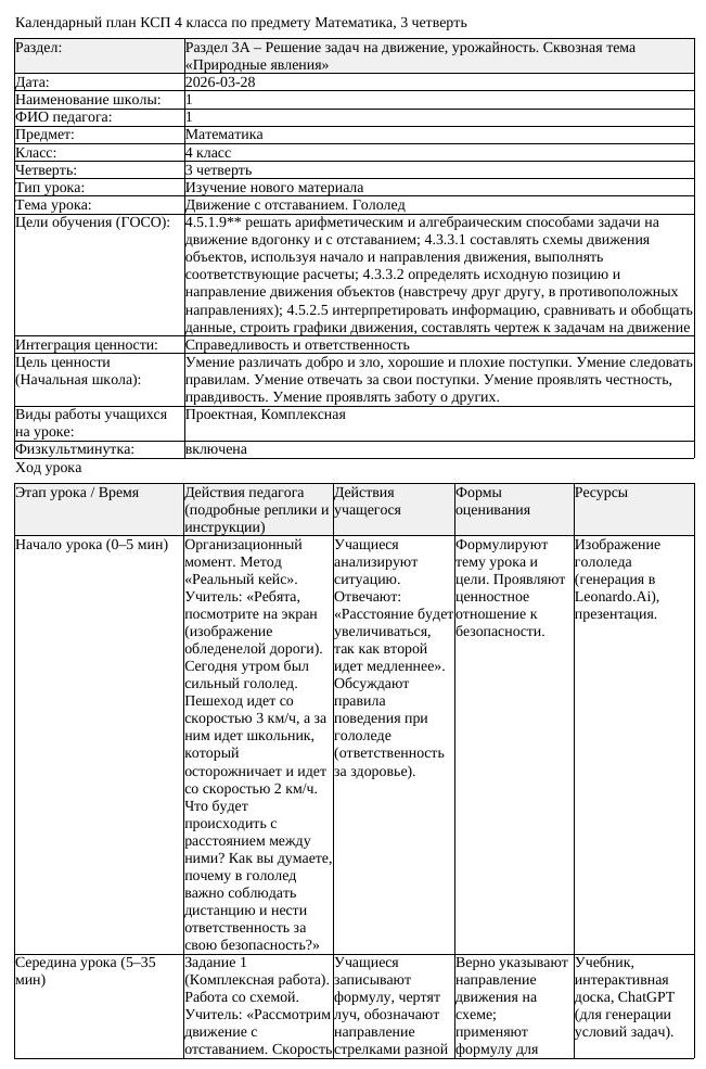 КСП Математика 4класс 3 четверть Движение с отставанием Гололед
