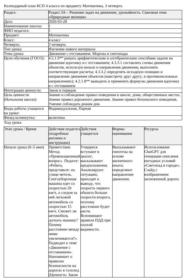 КСП Математика 4класс 3 четверть Движение с отставанием Морозы и