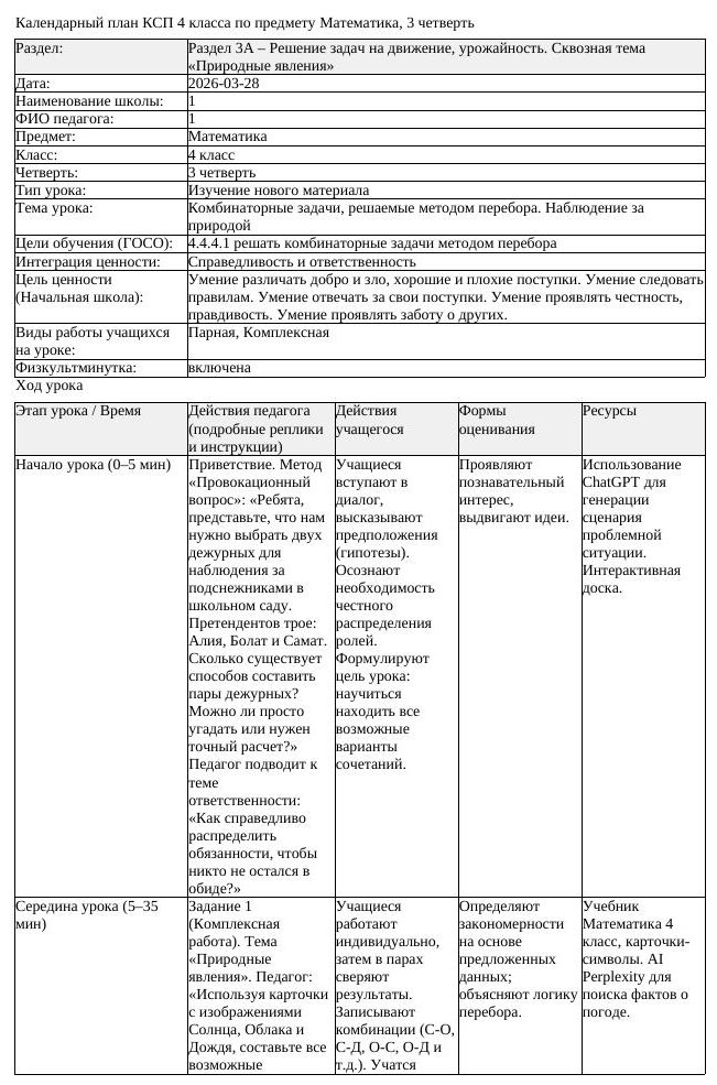 КСП Математика 4класс 3 четверть Комбинаторные задачи решаемые методом
