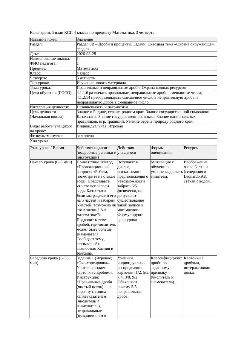 КСП Математика 4класс 3 четверть Правильные и неправильные дроби