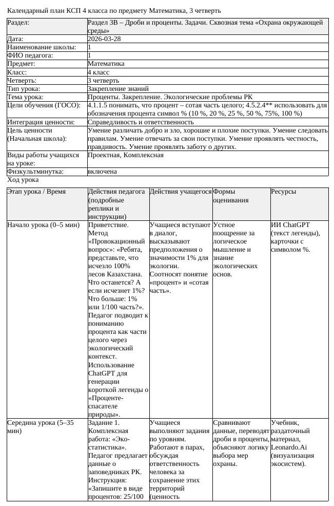 КСП Математика 4класс 3 четверть Проценты Закрепление Экологические