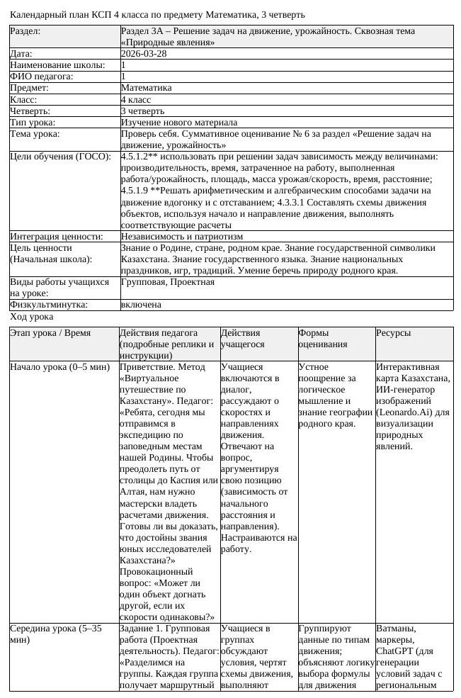 КСП Математика 4класс 3 четверть Проверь себя Суммативное оценивание