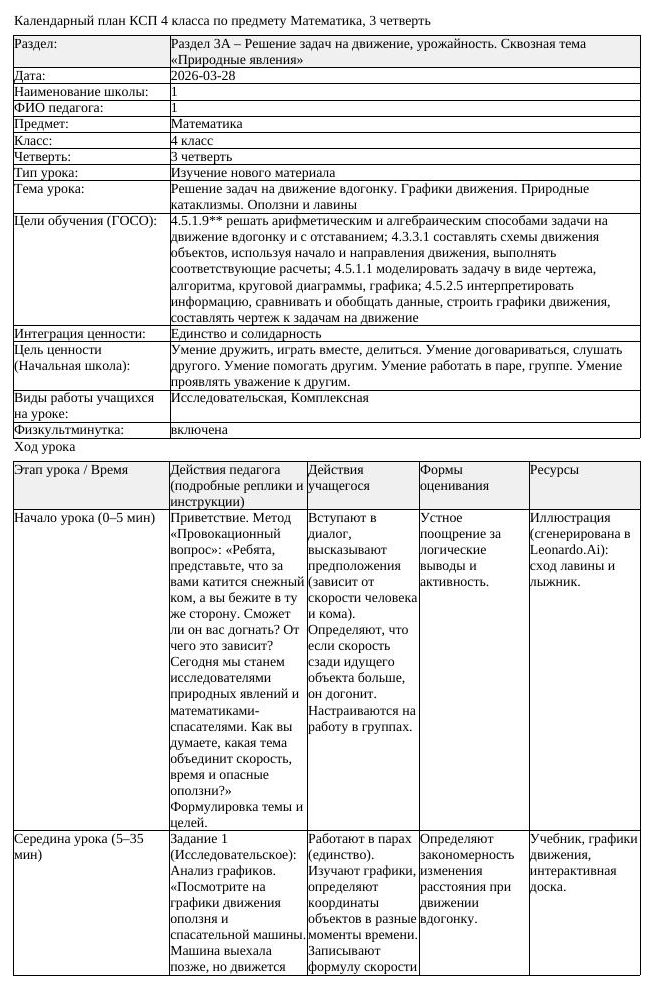 КСП Математика 4класс 3 четверть Решение задач на движение вдогонку