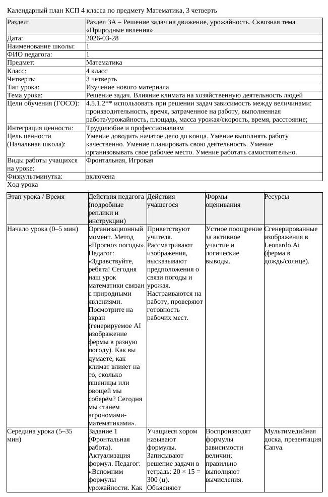 КСП Математика 4класс 3 четверть Решение задач Влияние климата на