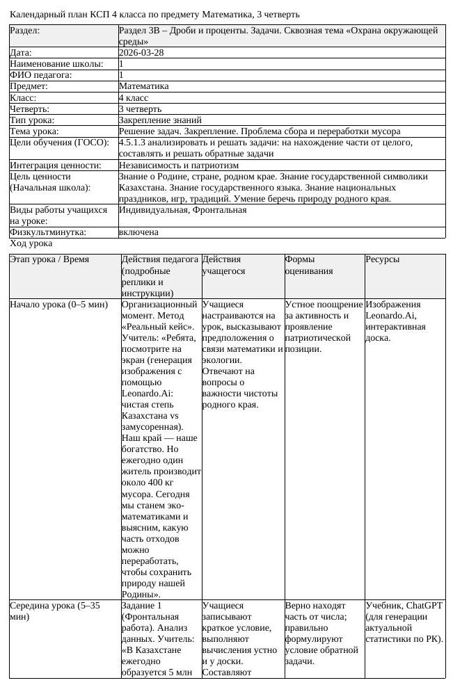 КСП Математика 4класс 3 четверть Решение задач Закрепление Проблема