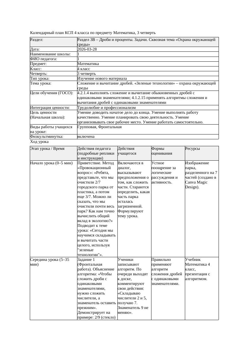 КСП Математика 4класс 3 четверть Сложение и вычитание дробей Зеленые