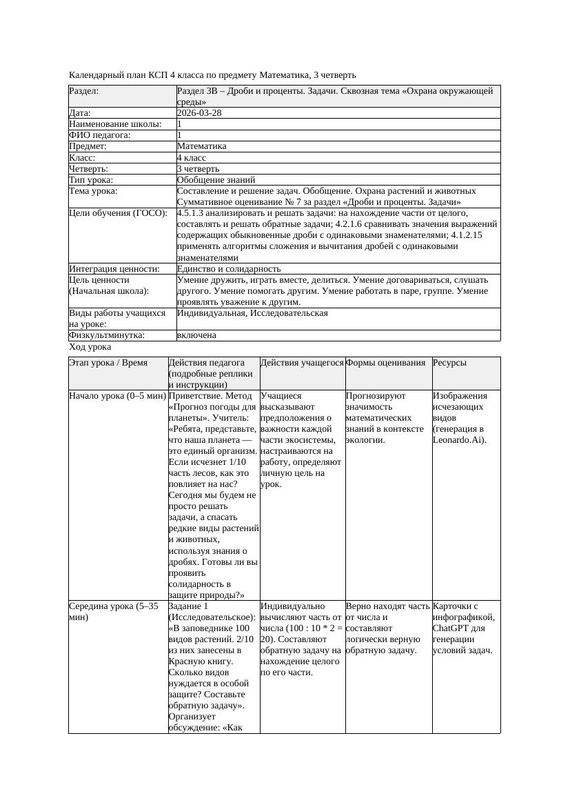 КСП Математика 4класс 3 четверть Составление и решение задач Обобщение