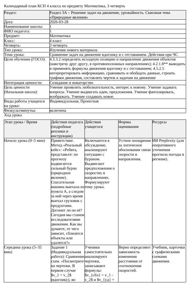 КСП Математика 4класс 3 четверть Сравнение задач на движение вдогонку