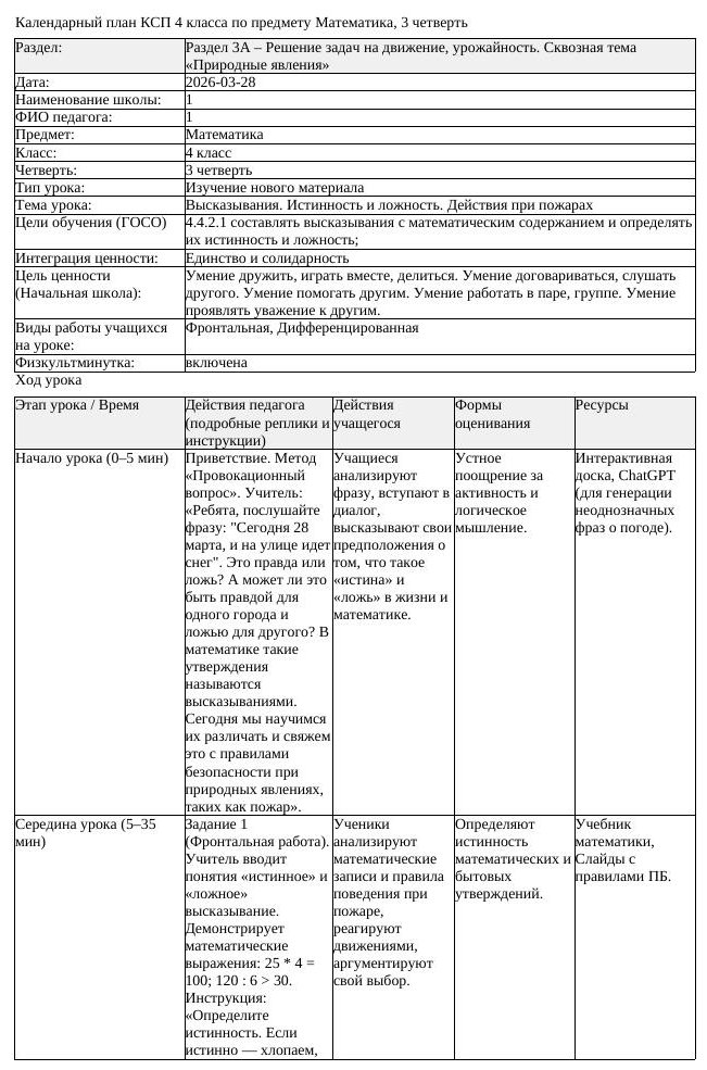 КСП Математика 4класс 3 четверть Высказывания Истинность и ложность