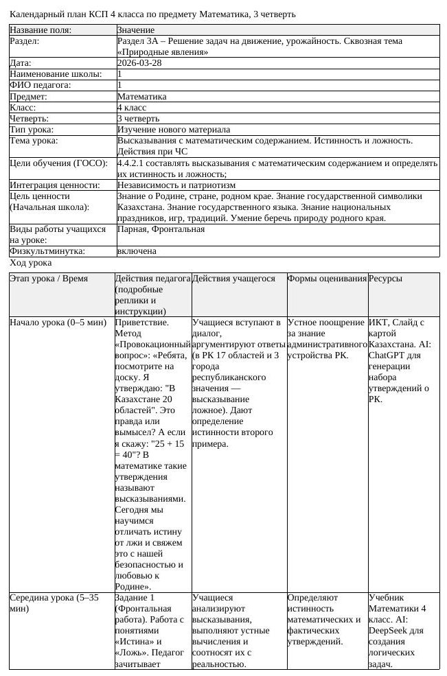 КСП Математика 4класс 3 четверть Высказывания с математиче ским