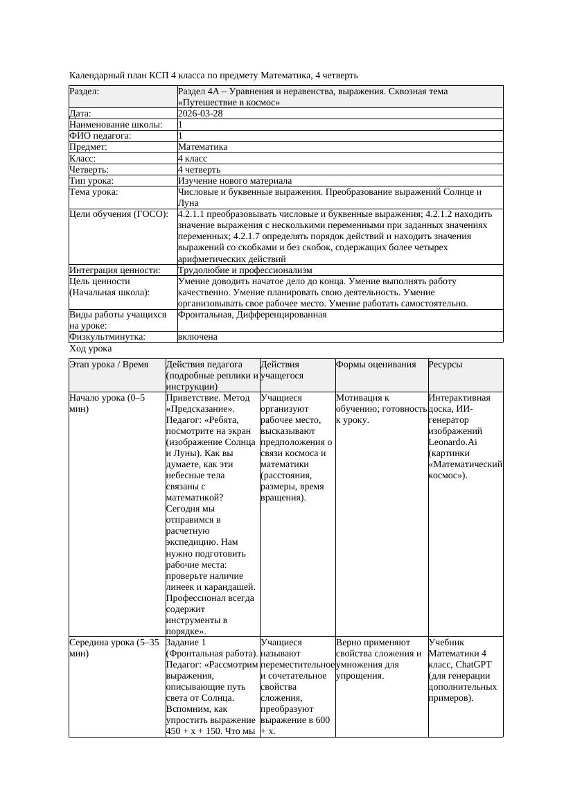 КСП Математика 4класс 4 четверть Числовые и буквенные выражения