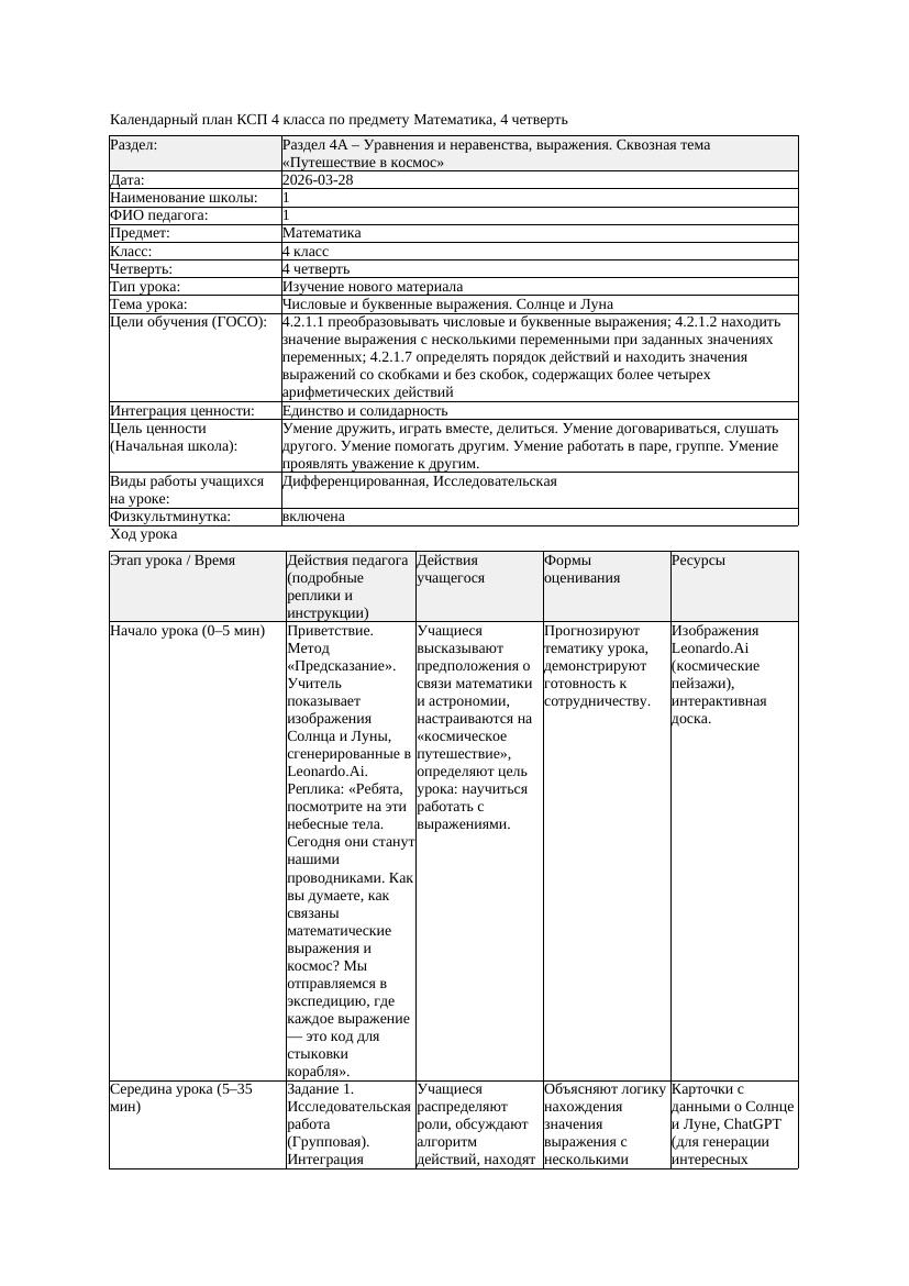 КСП Математика 4класс 4 четверть Числовые и буквенные выражения