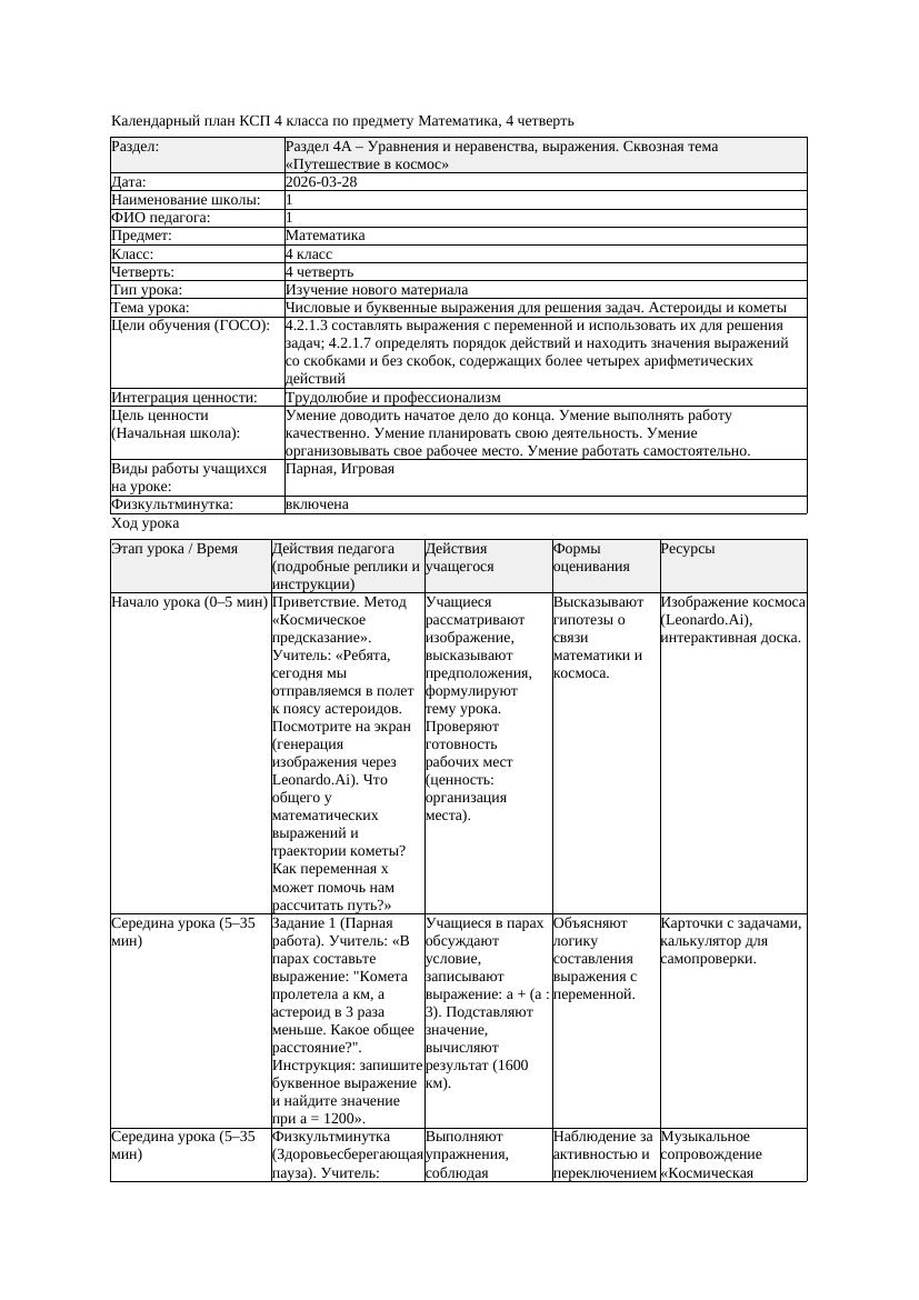 КСП Математика 4класс 4 четверть Числовые и буквенные выражения