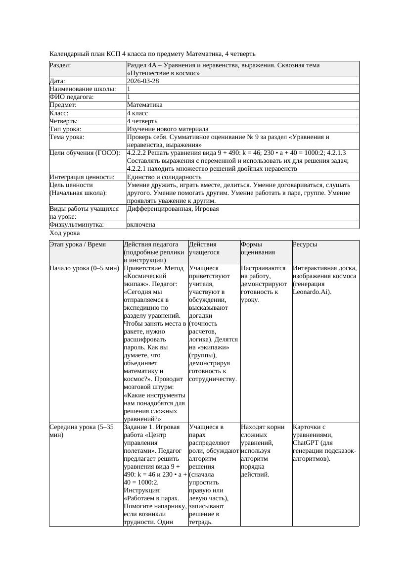 КСП Математика 4класс 4 четверть Проверь себя Суммативное оценивание