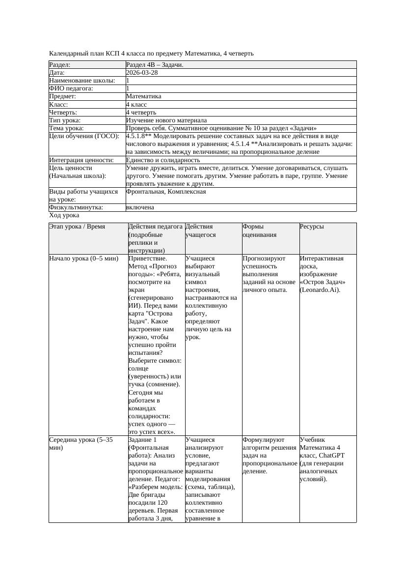 КСП Математика 4класс 4 четверть Проверь себя Суммативное оценивание