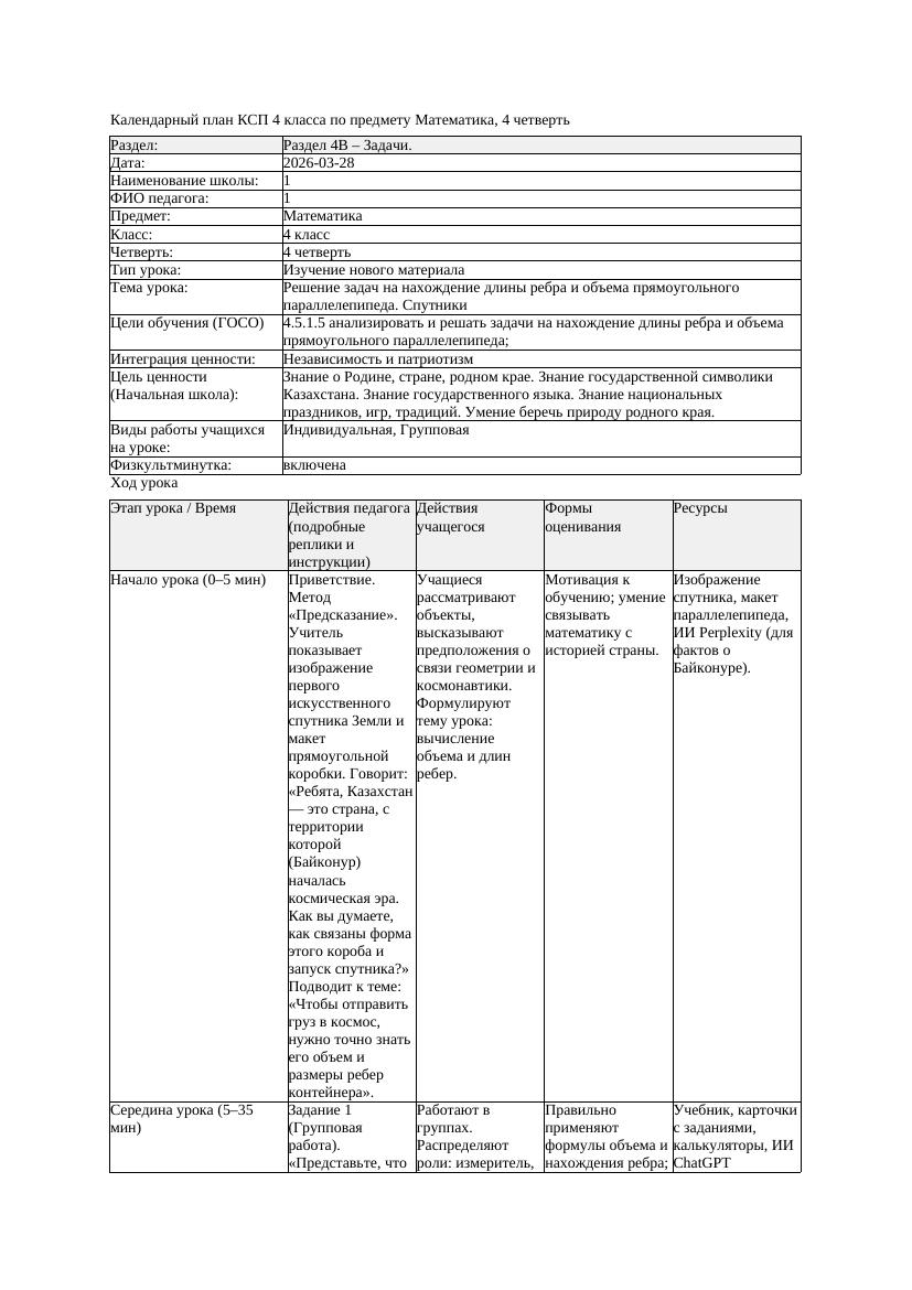 КСП Математика 4класс 4 четверть Решение задач на нахождение дл