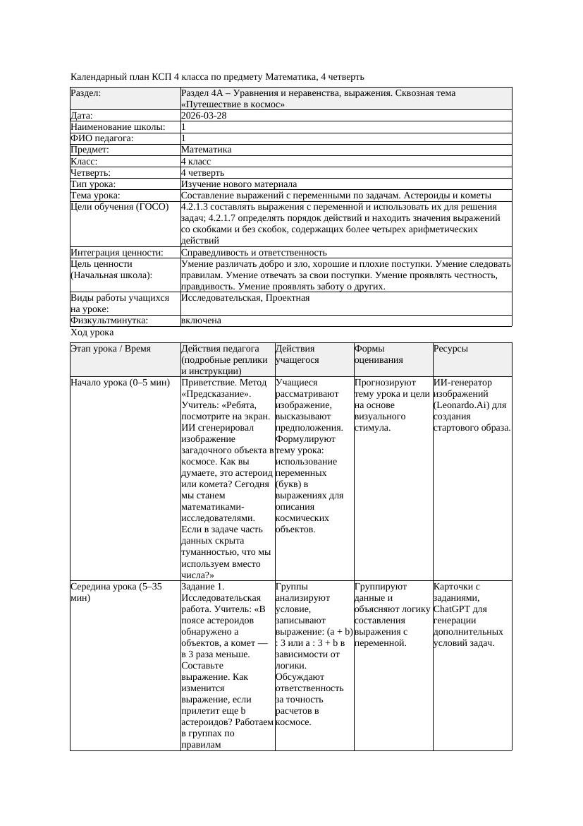 КСП Математика 4класс 4 четверть Составление выражений с переменными