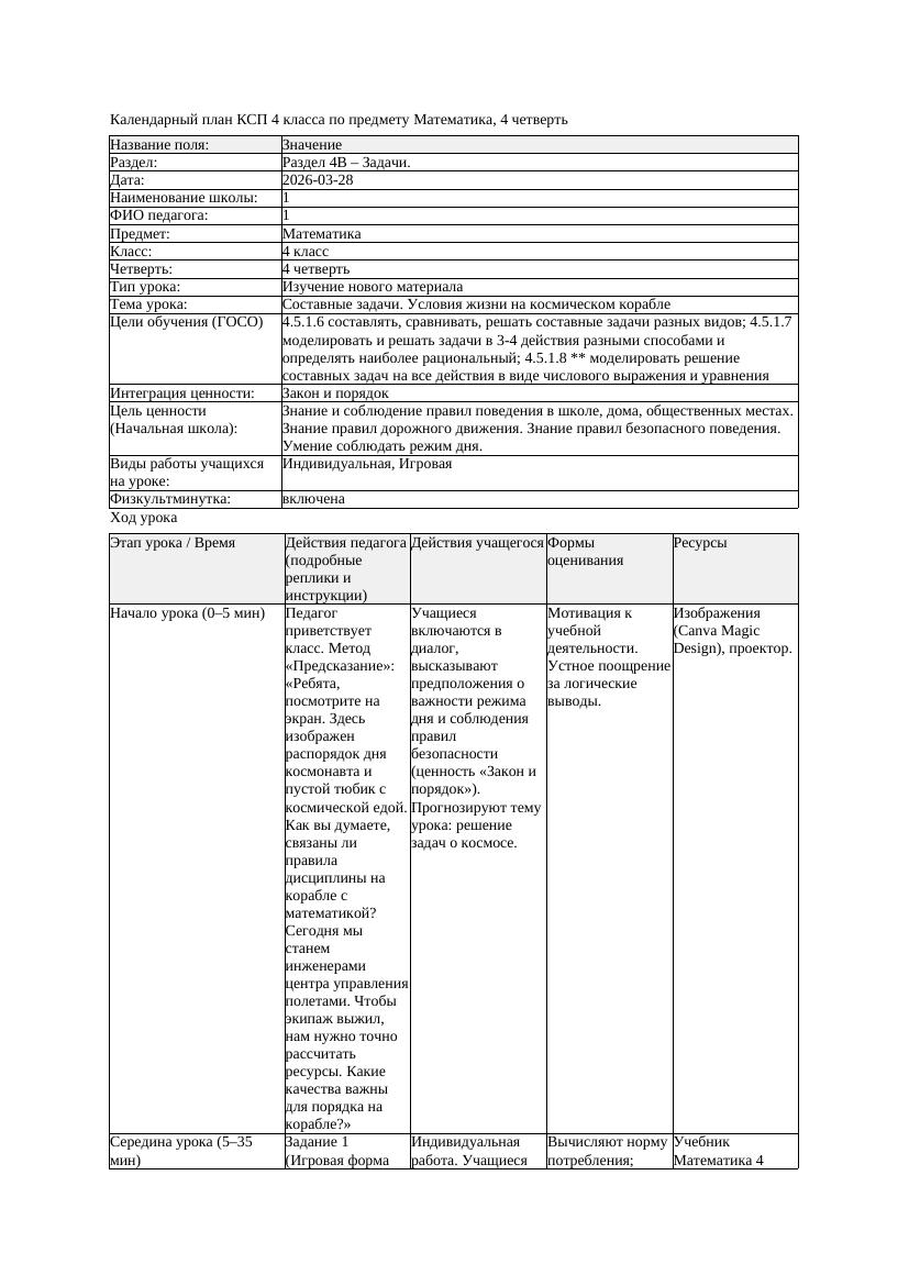 КСП Математика 4класс 4 четверть Составные задачи Условия жизни
