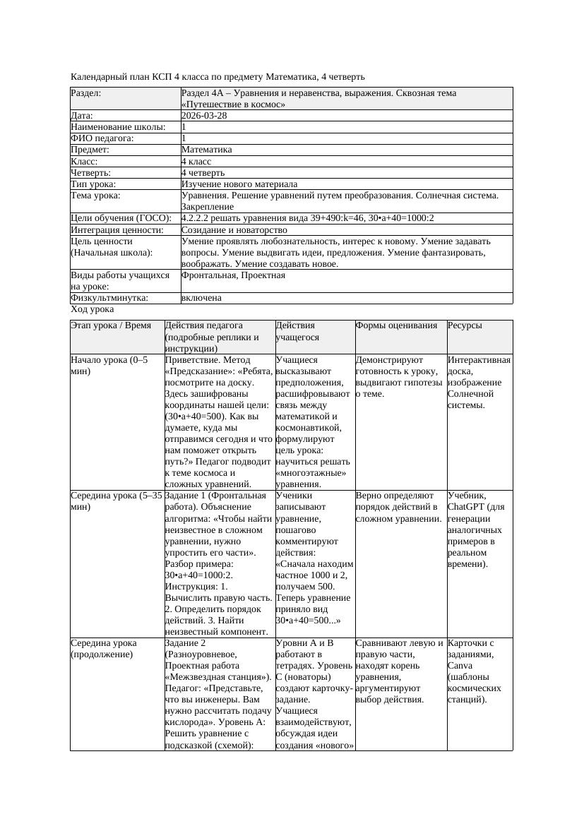 КСП Математика 4класс 4 четверть Уравнения Решение уравнений путем