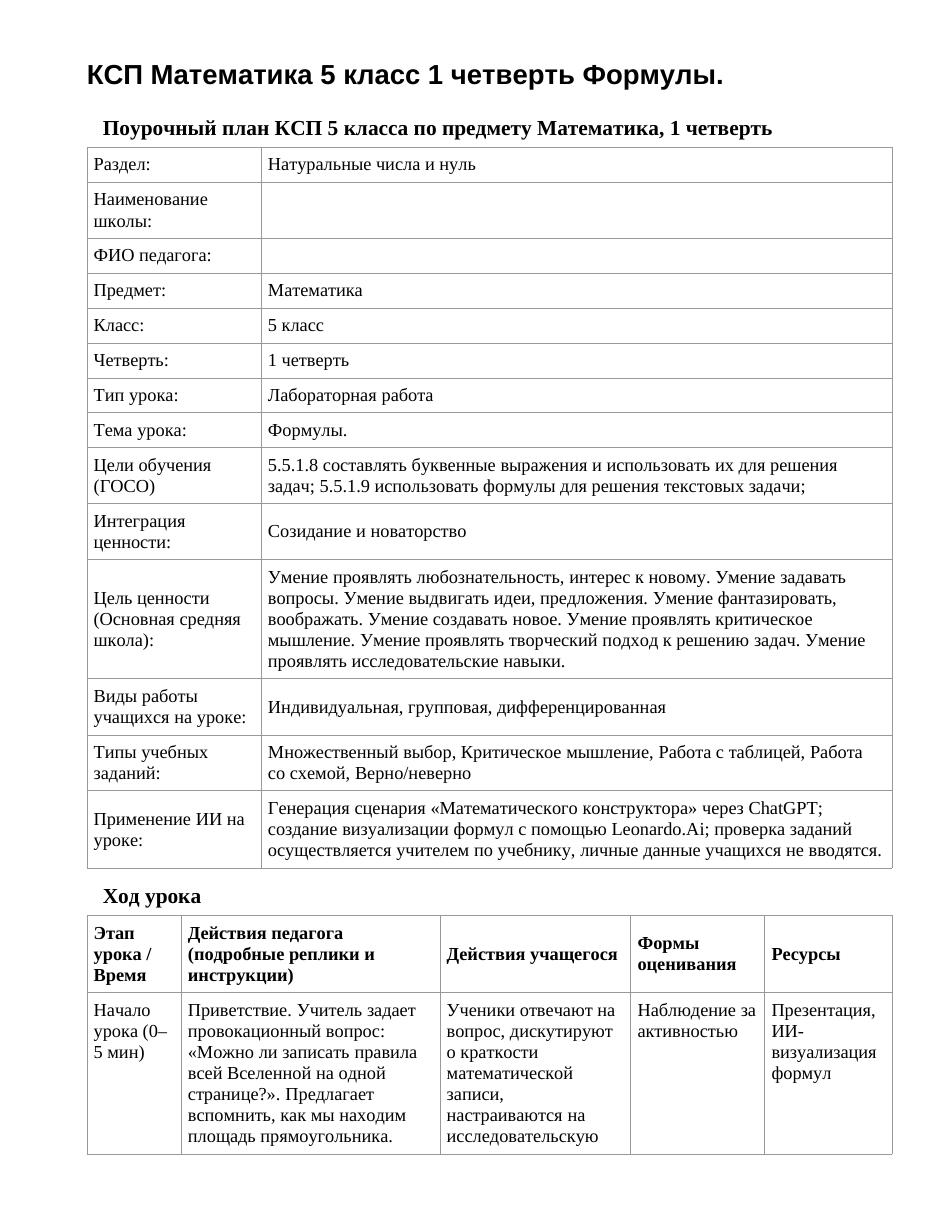 КСП Математика 5 класс 1 четверть Формулы.