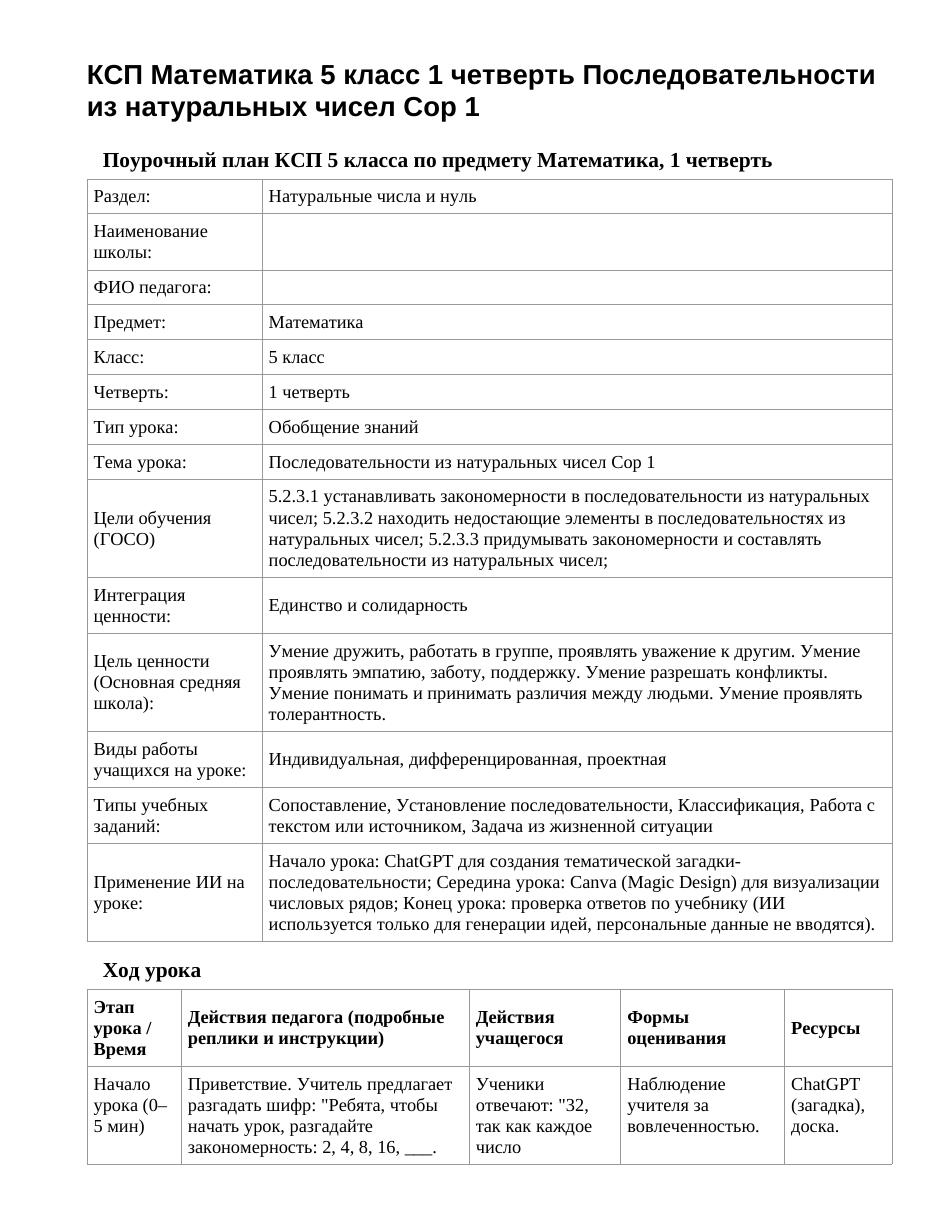 КСП Математика 5 класс 1 четверть Последовательности из натуральных чисел Сор 1