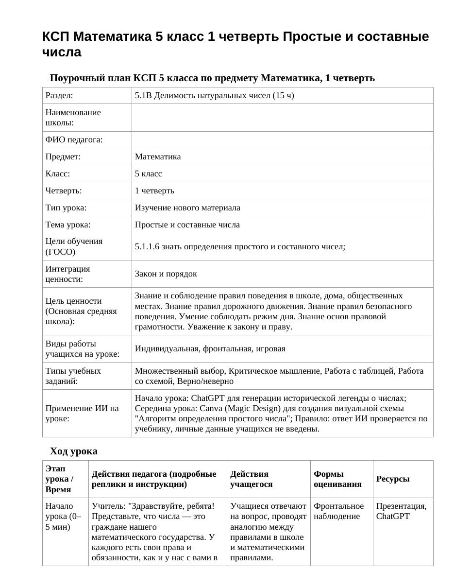 КСП Математика 5 класс 1 четверть Простые и составные числа