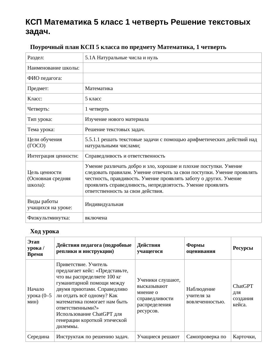 КСП Математика 5 класс 1 четверть Решение текстовых задач.