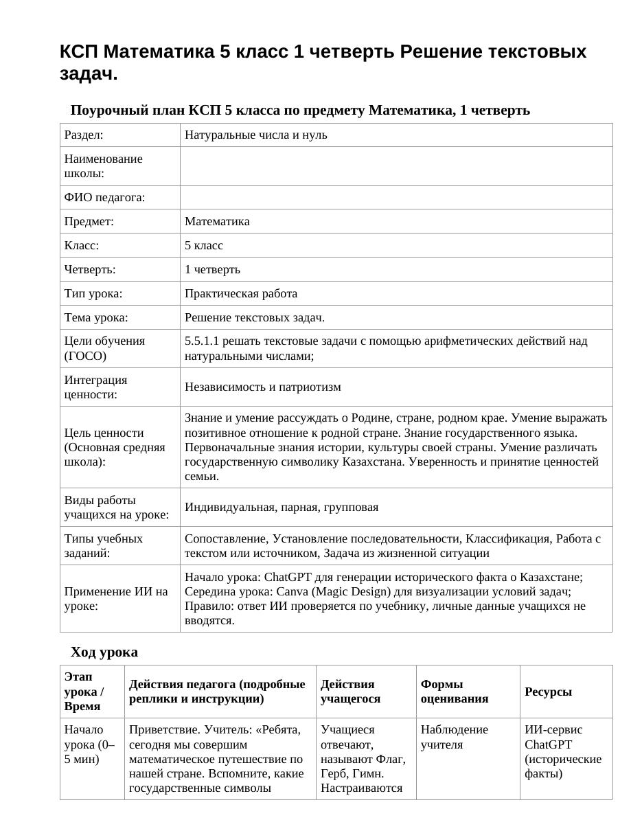 КСП Математика 5 класс 1 четверть Решение текстовых задач.