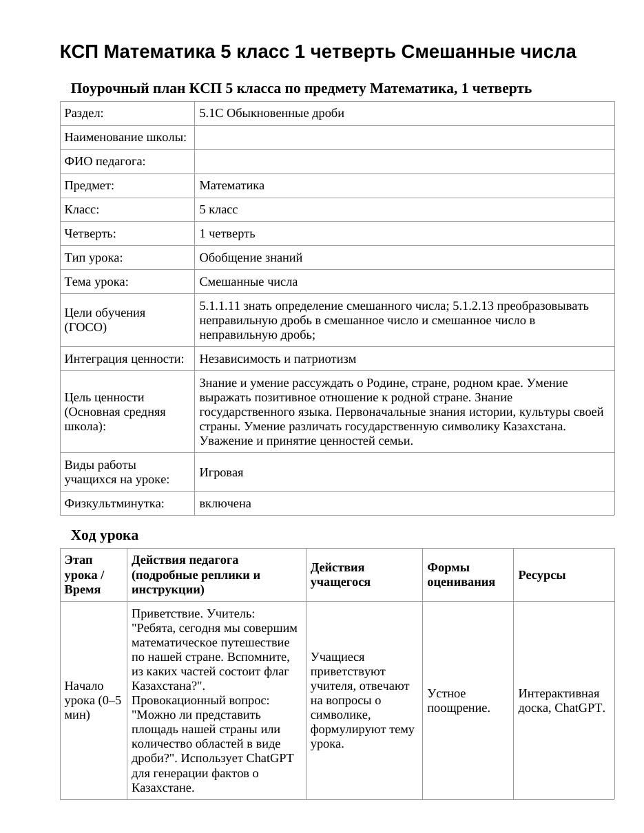 КСП Математика 5 класс 1 четверть Смешанные числа