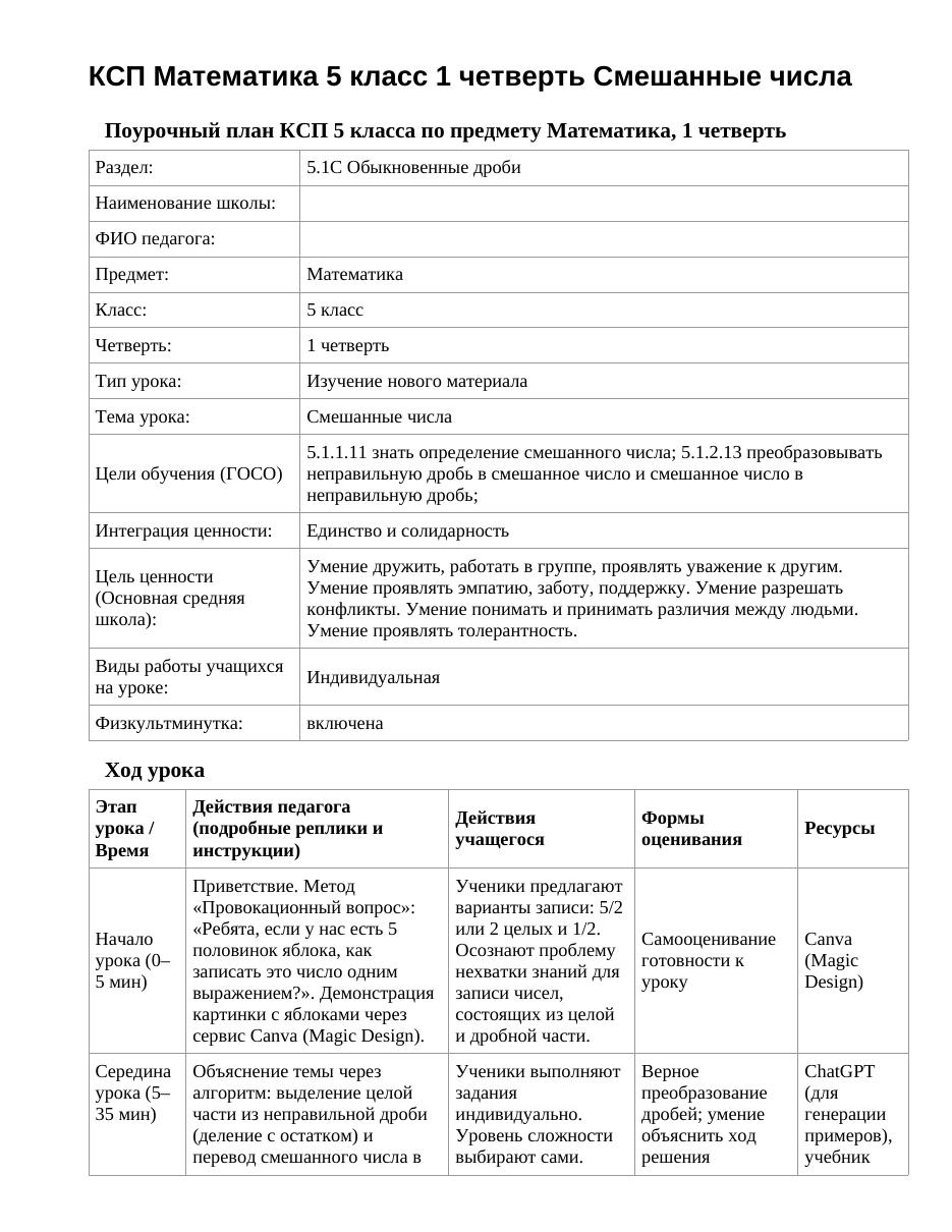 КСП Математика 5 класс 1 четверть Смешанные числа