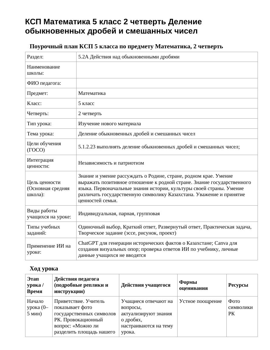 КСП Математика 5 класс 2 четверть Деление обыкновенных дробей и смешанных чисел