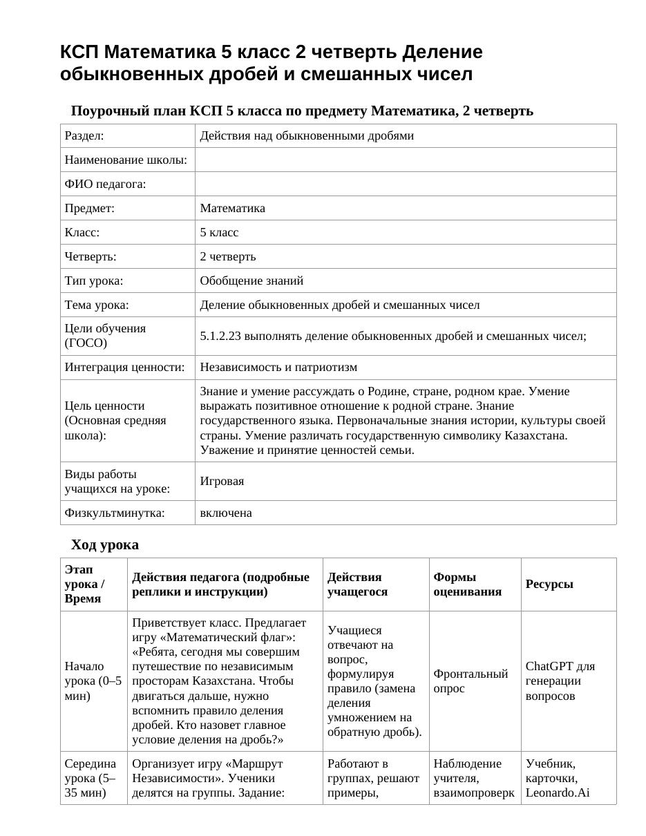КСП Математика 5 класс 2 четверть Деление обыкновенных дробей и смешанных чисел