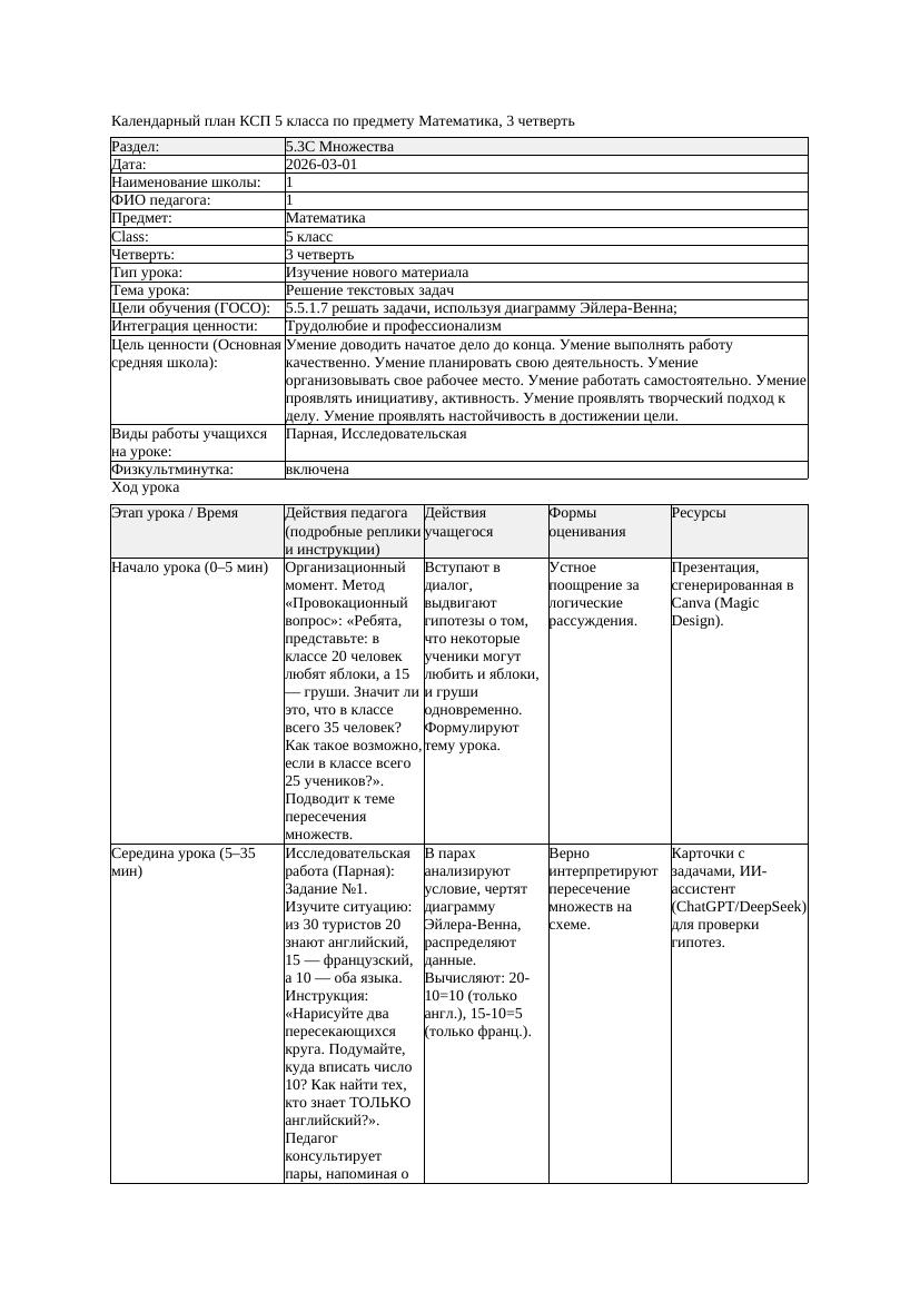 КСП Математика 5класс 3 четверть Решение текстовых задач 20260301