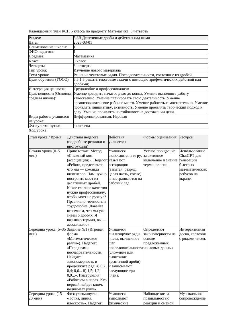 КСП Математика 5класс 3 четверть Решение текстовых задач Последовательности