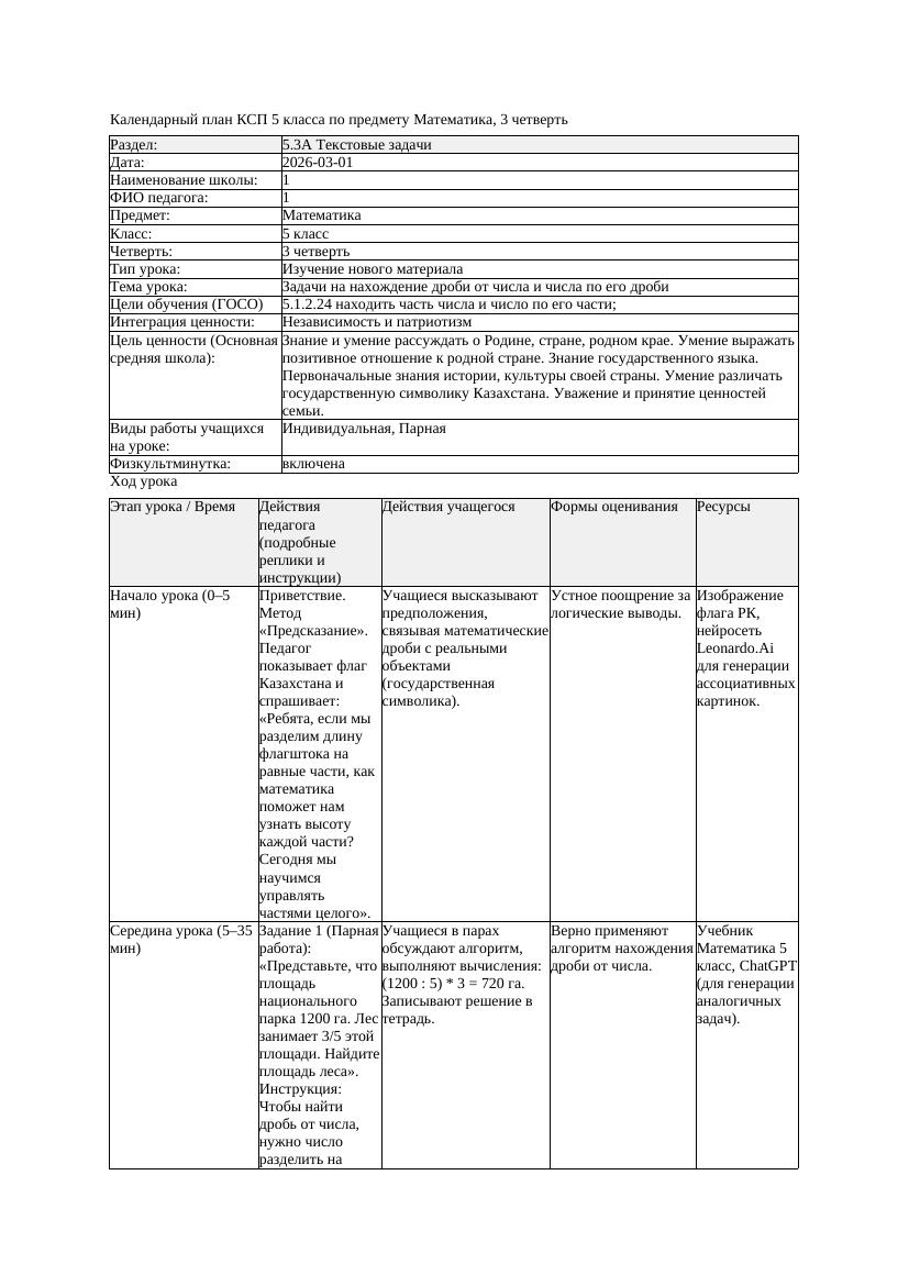 КСП Математика 5класс 3 четверть Задачи на нахождение дроби от числа