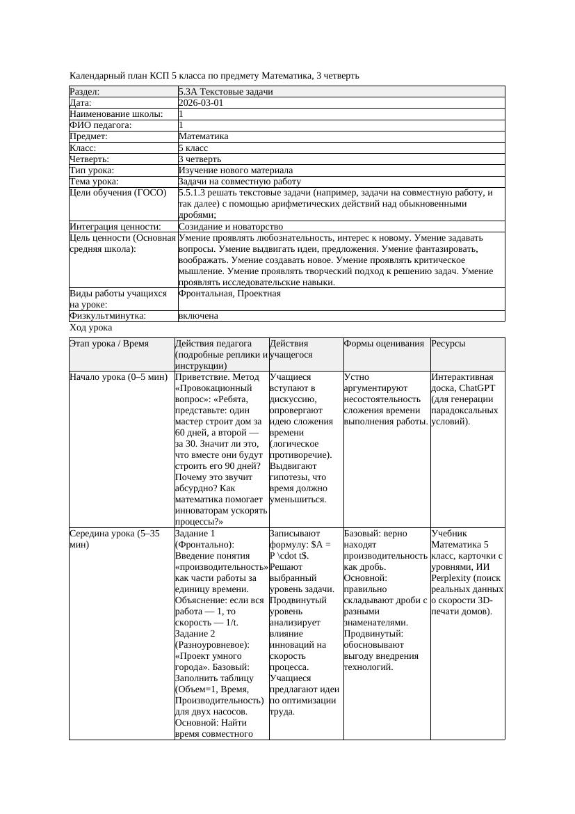 КСП Математика 5класс 3 четверть Задачи на совместную работу 20260301