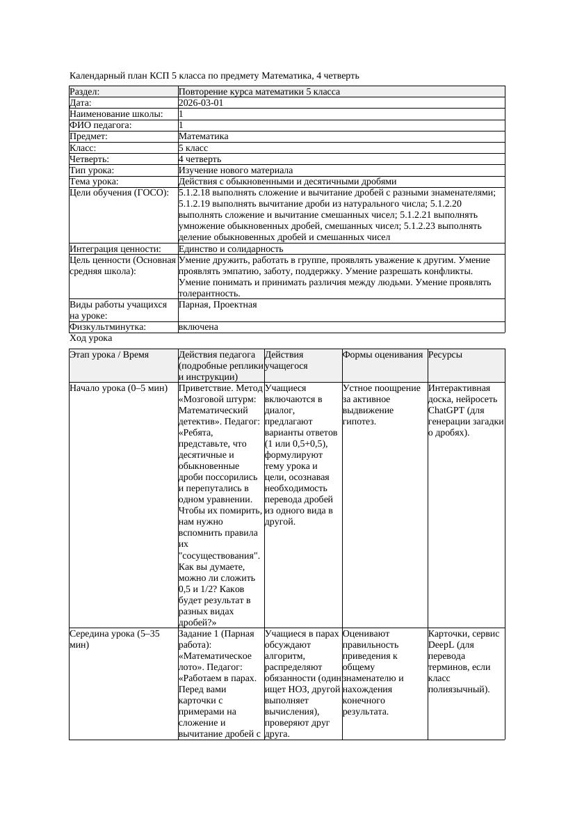 КСП Математика 5класс 4 четверть Действия с обыкновенными и десятичными