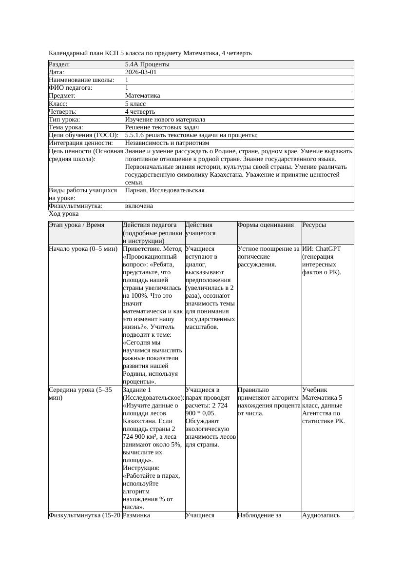 КСП Математика 5класс 4 четверть Решение текстовых задач 20260301