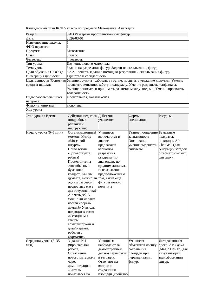 КСП Математика 5класс 4 четверть Задачи на разрезание фигур Задачи