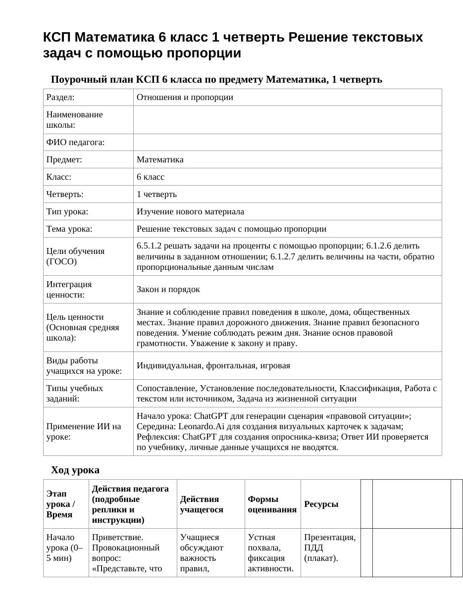 КСП Математика 6 класс 1 четверть Решение текстовых задач с помощью пропорции